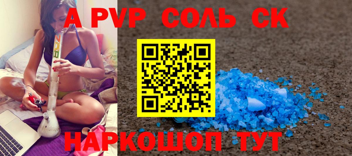 A-PVP Crystall  Вход с VPN  А ПВП  Новочебоксарск 