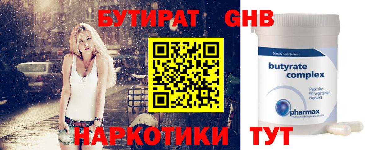Бутират Butirat  Вход с VPN  Новочебоксарск 
