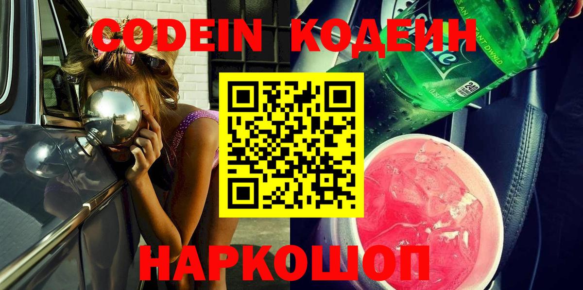 Кодеин напиток Lean (лин) Новочебоксарск