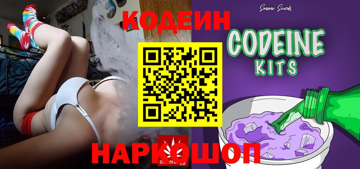 Новочебоксарск  Codein напиток Lean (лин)  Вход с VPN 
