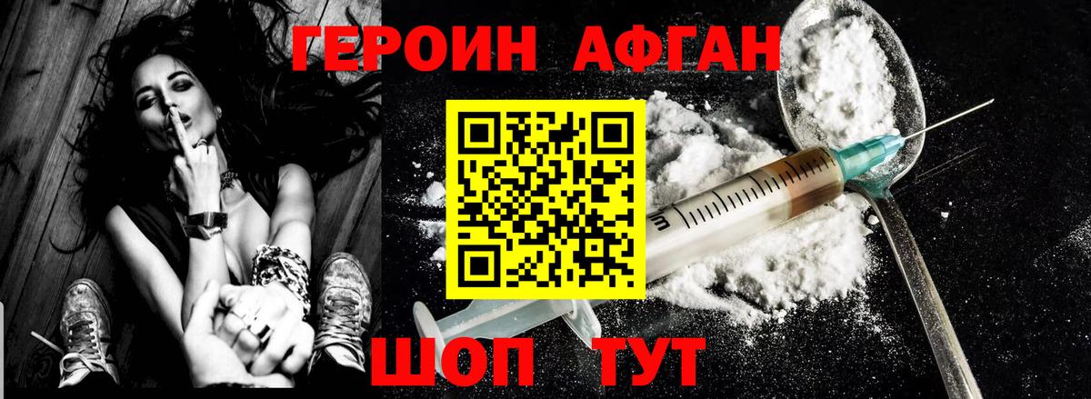 ГЕРОИН  ГЕРОИН Афган  Вход с VPN  Новочебоксарск 