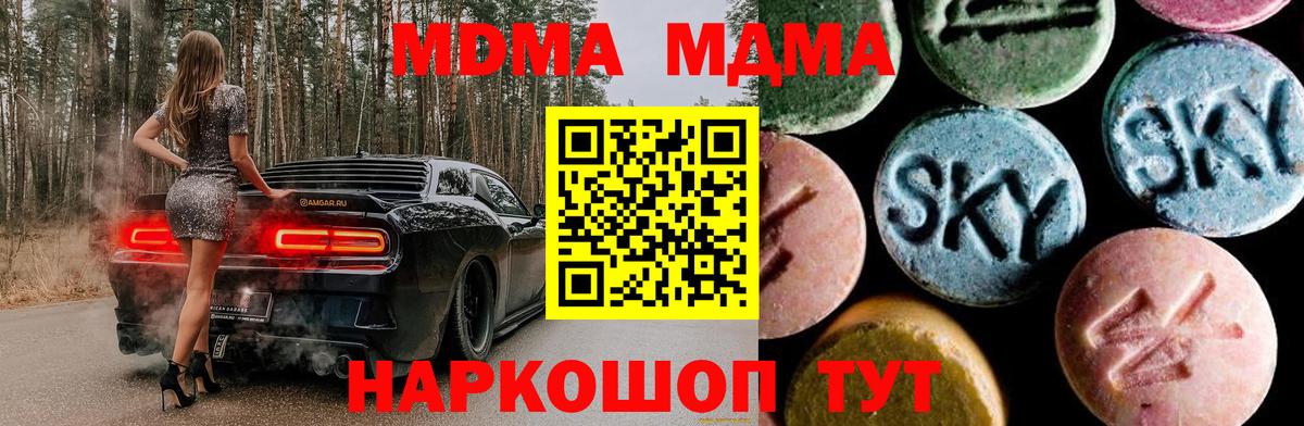 МДМА  МДМА молли  MDMA crystal  Вход с VPN  Новочебоксарск 